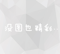 低成本高效益：探秘营销型网站建设的价格优势与选择